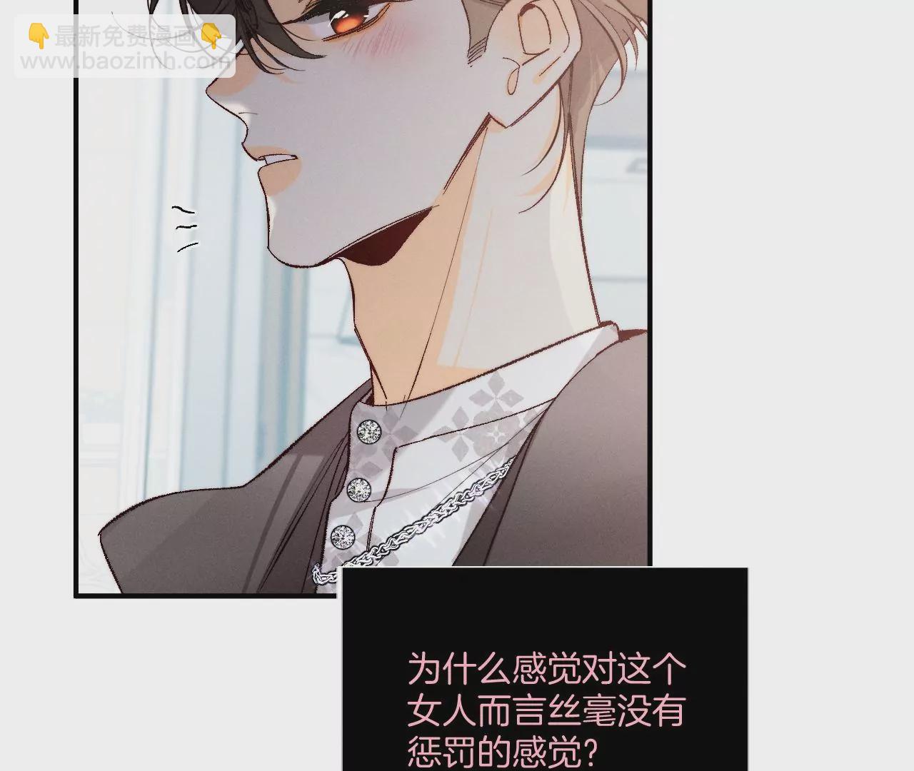 男友半糖半鹽 - 第32話 做我的奴隸(1/2) - 8