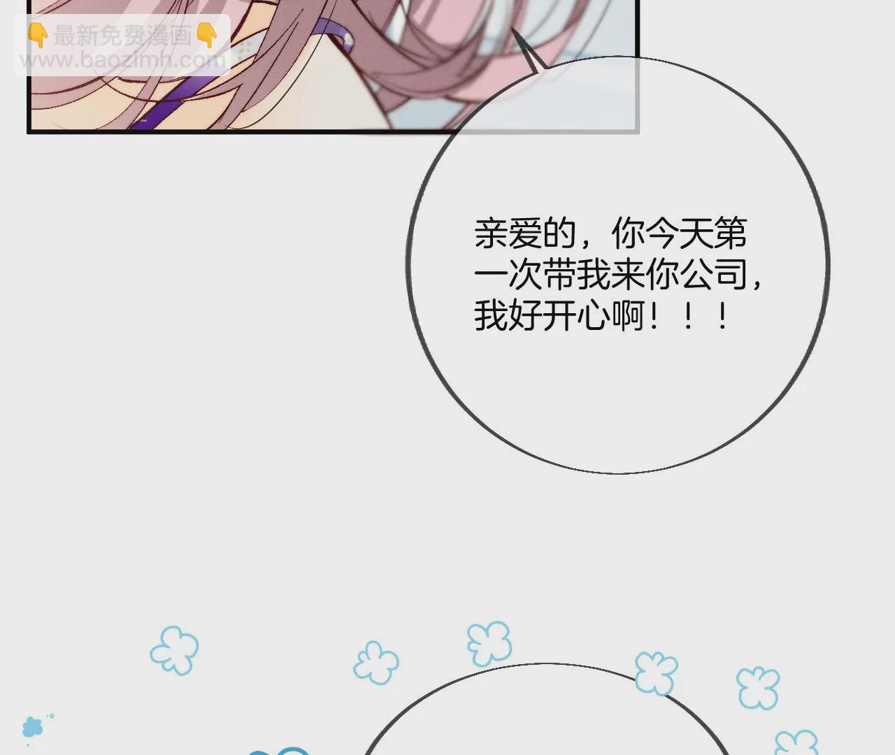 男友半糖半鹽 - 第32話 做我的奴隸(2/2) - 6