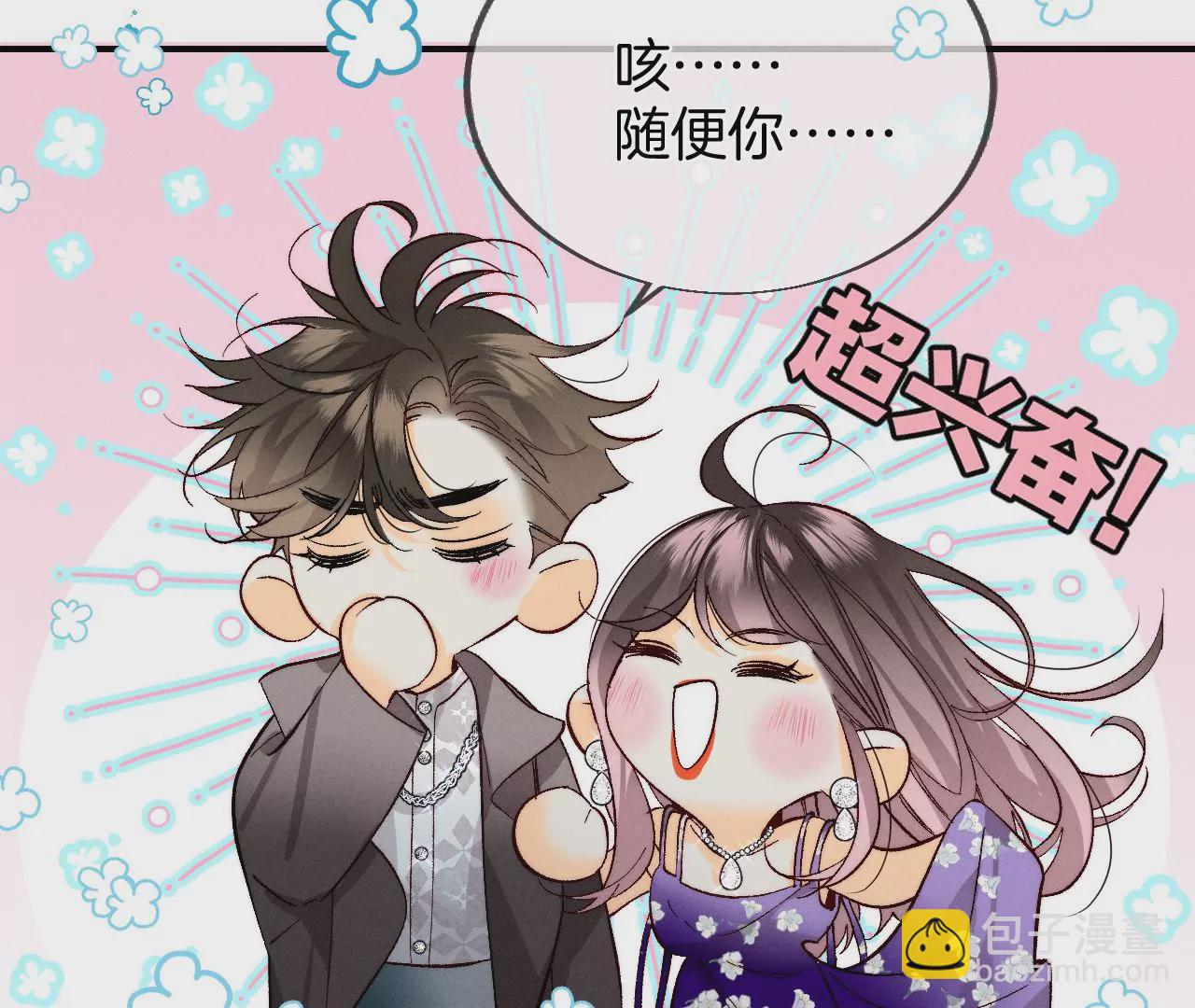 男友半糖半鹽 - 第32話 做我的奴隸(2/2) - 7