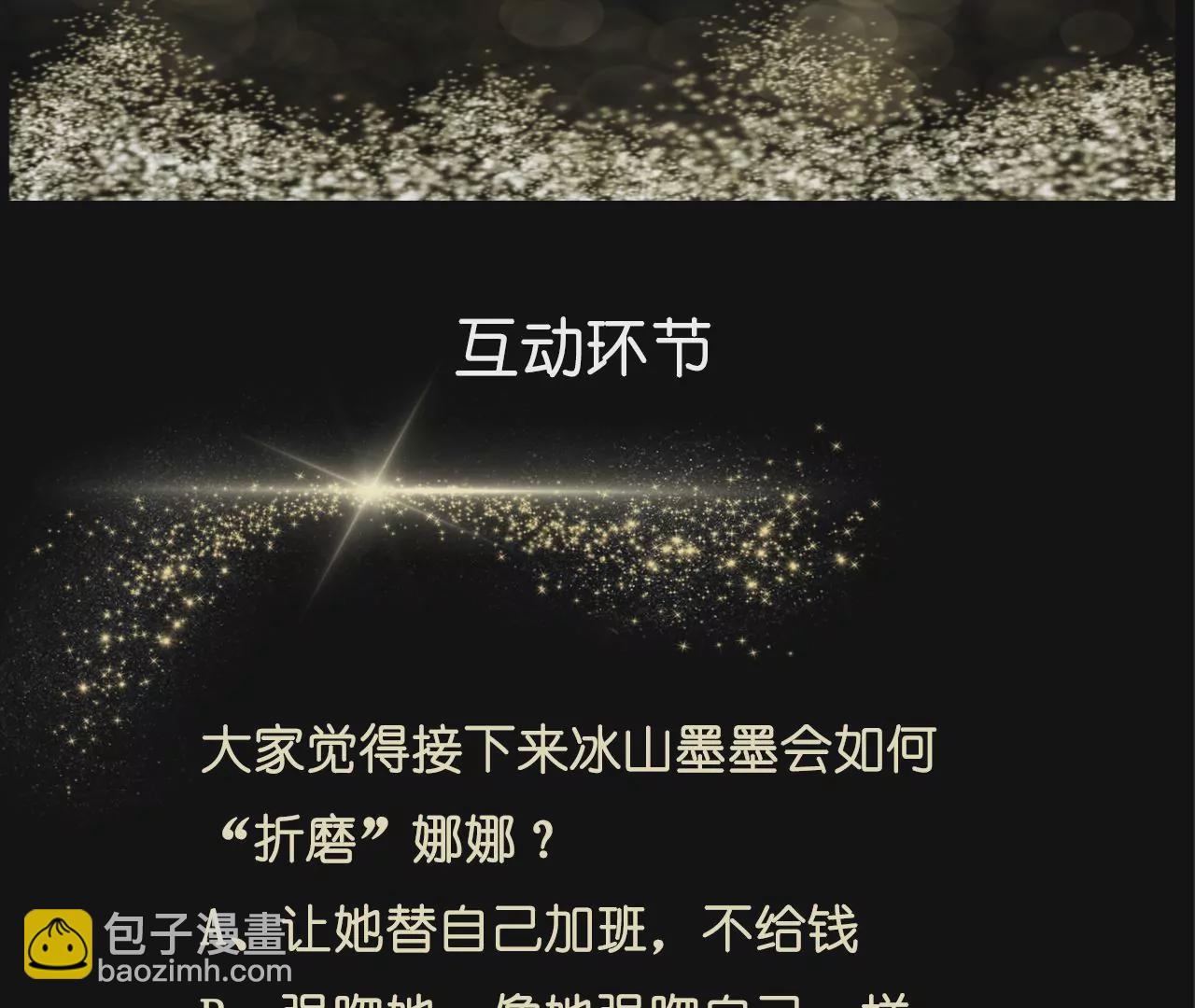 男友半糖半鹽 - 第32話 做我的奴隸(2/2) - 1