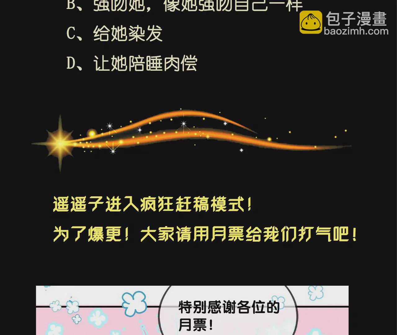 男友半糖半鹽 - 第32話 做我的奴隸(2/2) - 2