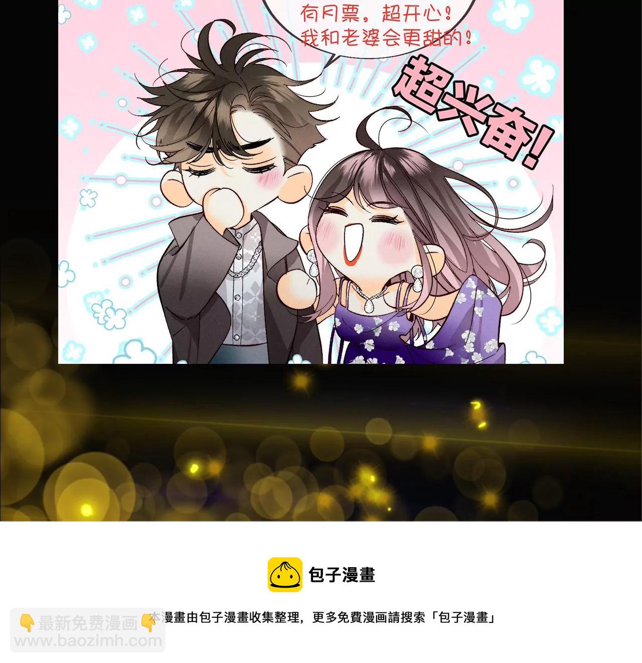 男友半糖半鹽 - 第32話 做我的奴隸(2/2) - 3