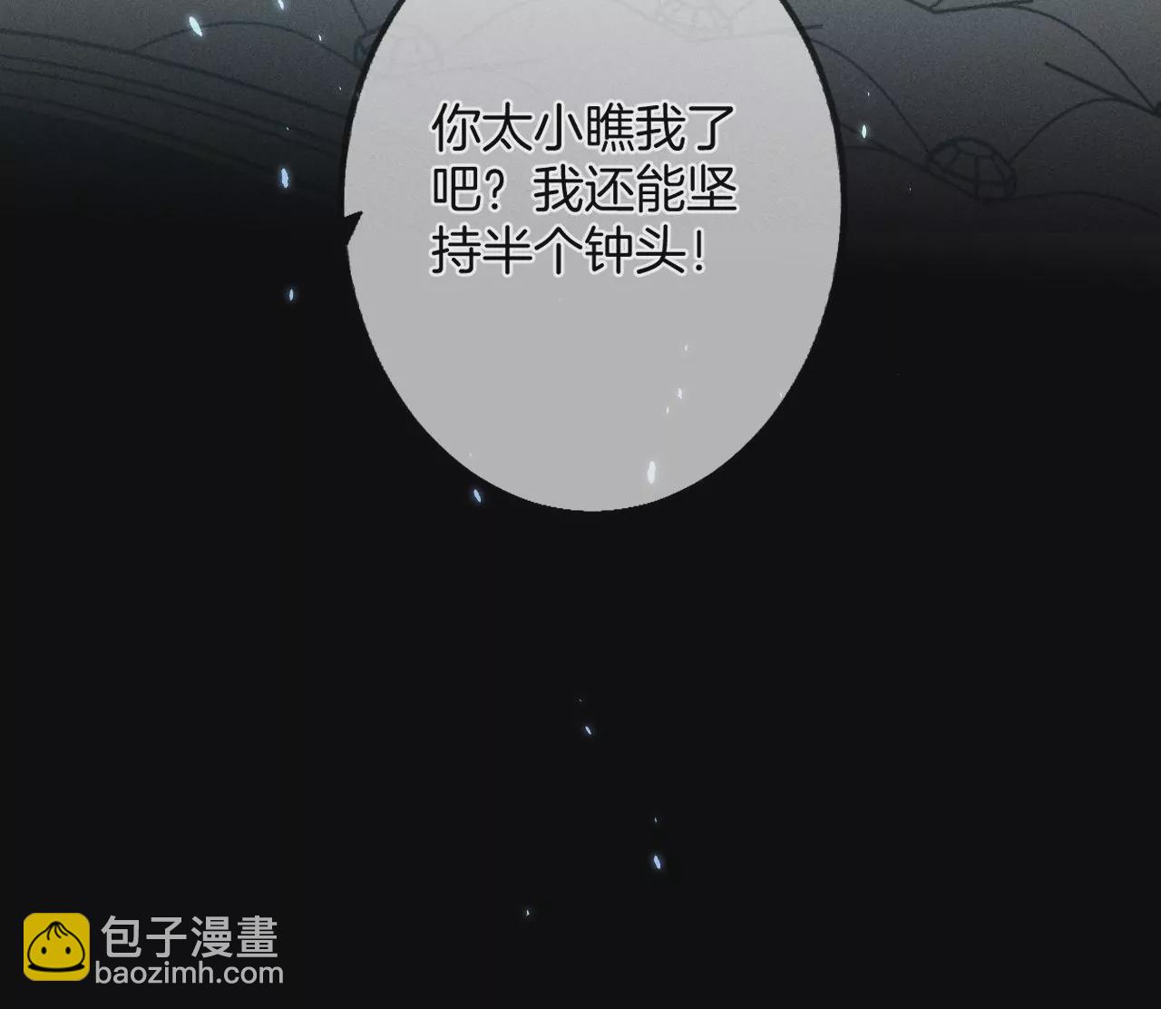 男友半糖半鹽 - 第34話 同牀共枕(1/2) - 2