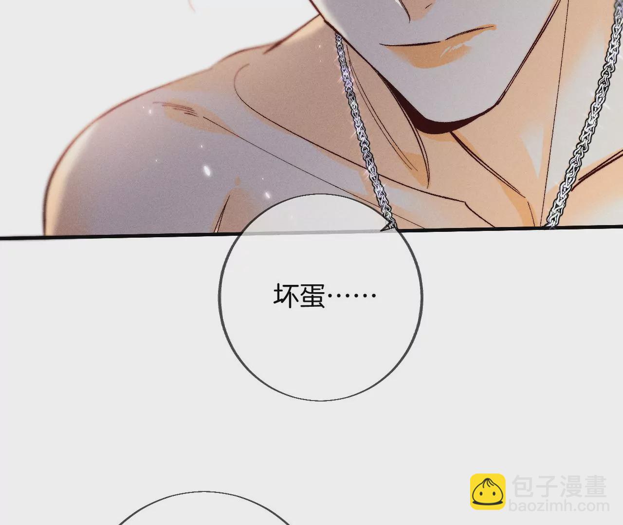 男友半糖半鹽 - 第34話 同牀共枕(1/2) - 8