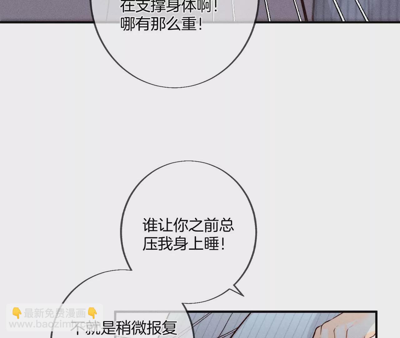 男友半糖半鹽 - 第34話 同牀共枕(1/2) - 8