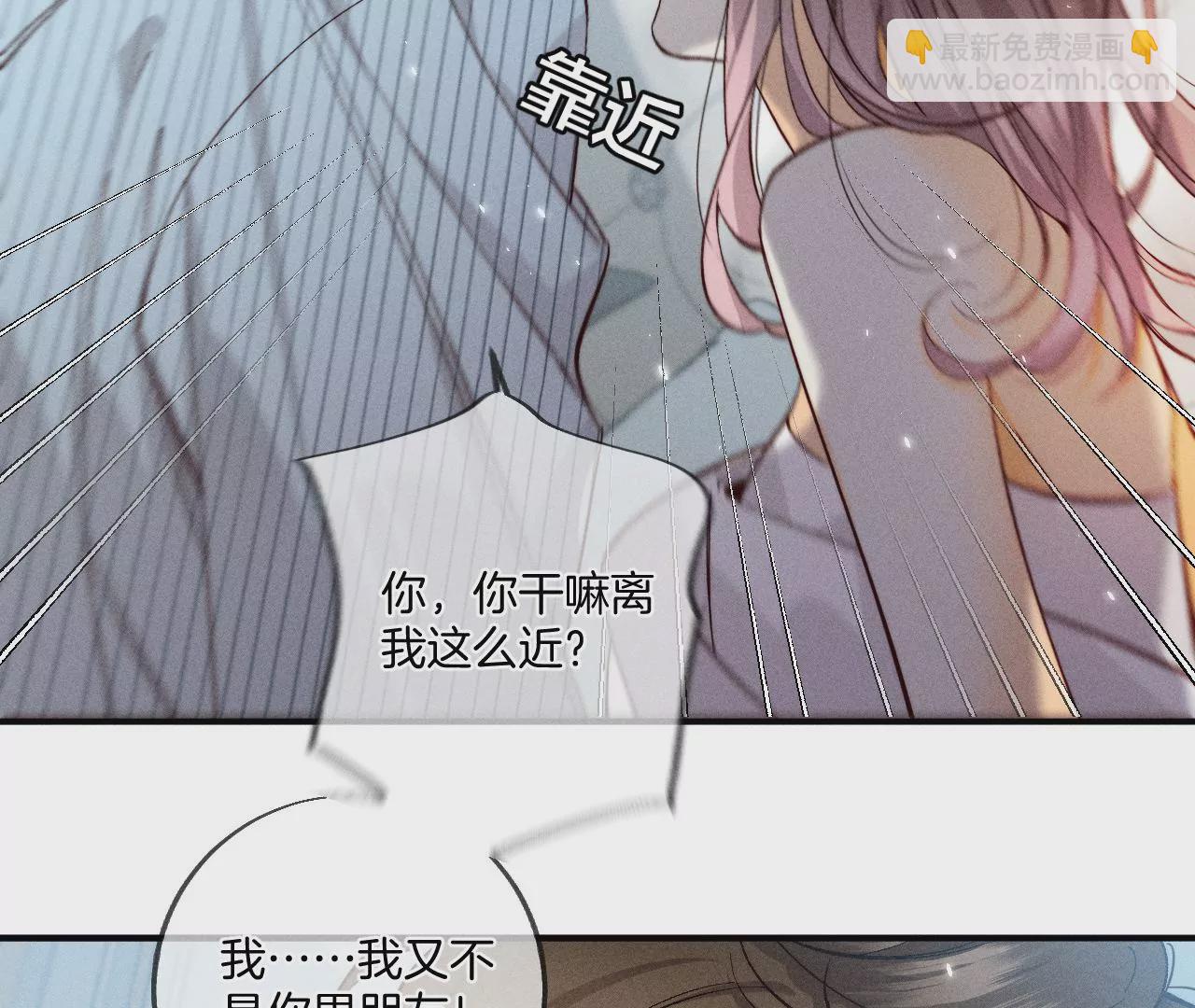 男友半糖半鹽 - 第34話 同牀共枕(1/2) - 8