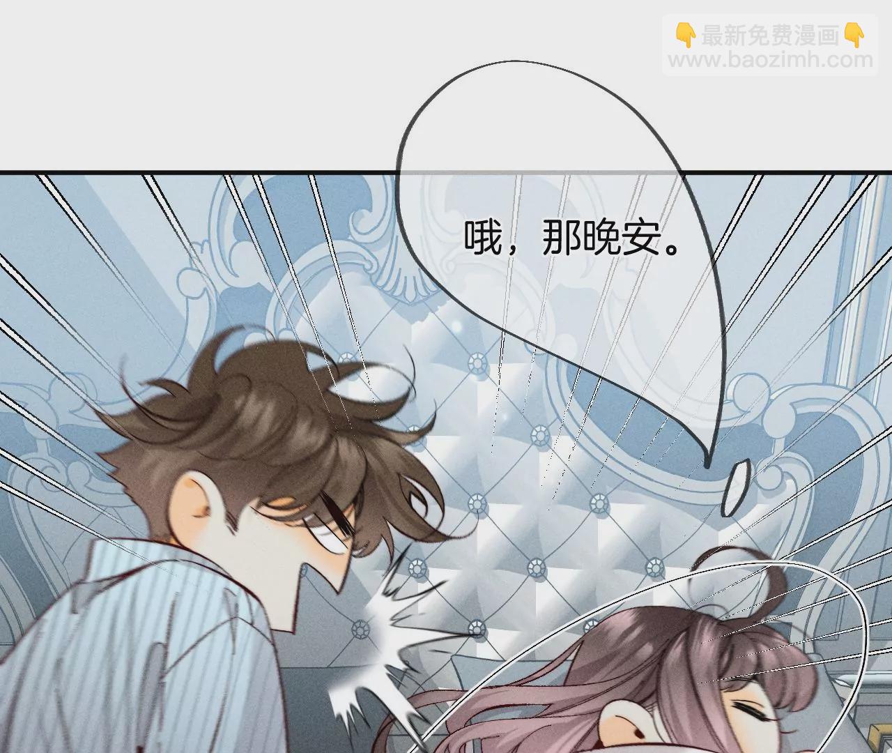 男友半糖半鹽 - 第34話 同牀共枕(1/2) - 2