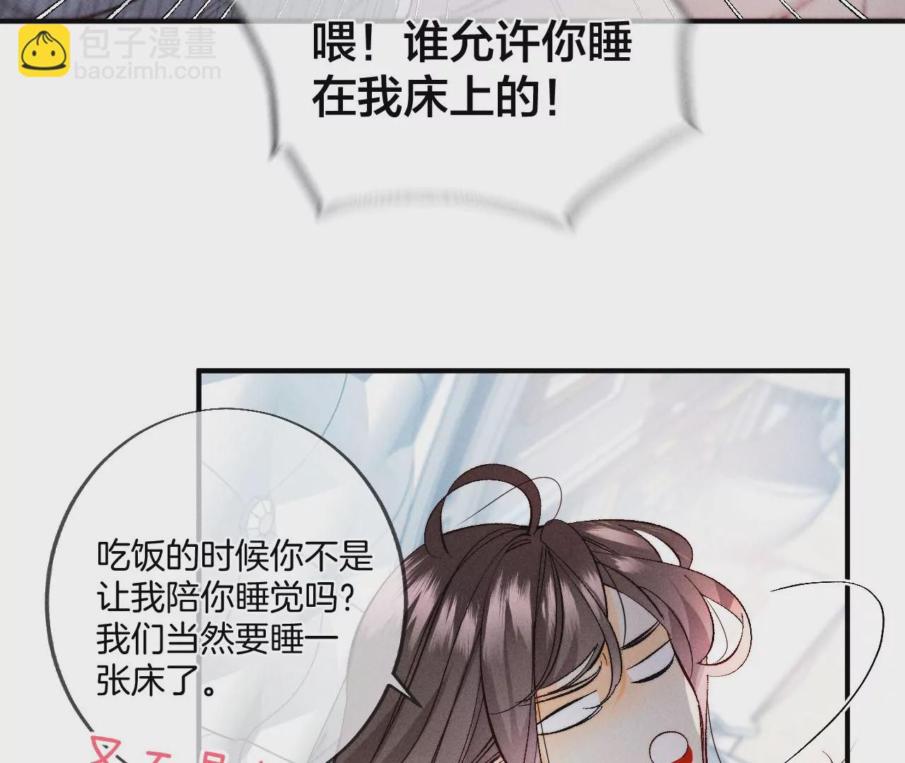 男友半糖半鹽 - 第34話 同牀共枕(1/2) - 4