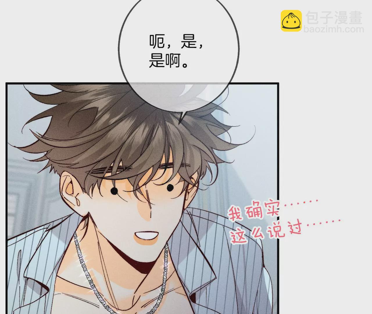 男友半糖半鹽 - 第34話 同牀共枕(1/2) - 6