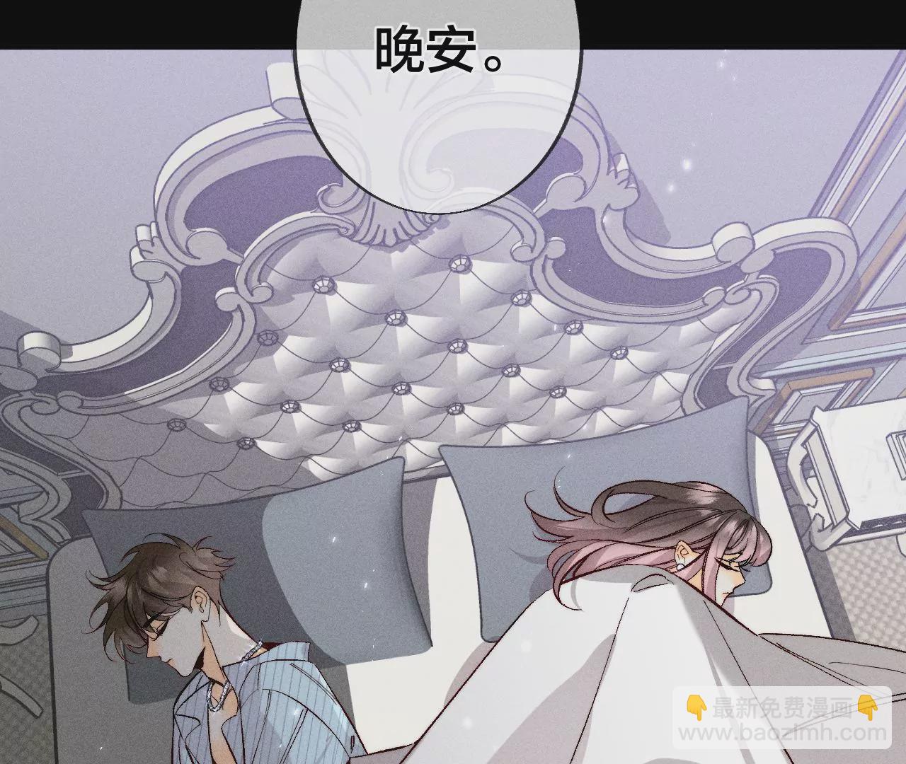 男友半糖半鹽 - 第34話 同牀共枕(2/2) - 6