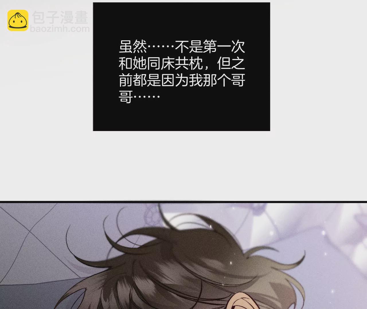 男友半糖半鹽 - 第34話 同牀共枕(2/2) - 2