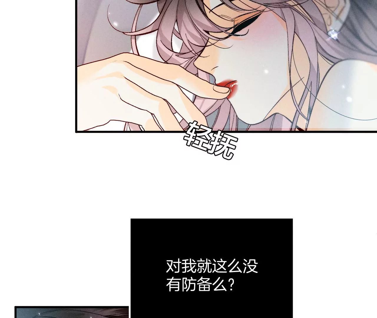 男友半糖半鹽 - 第34話 同牀共枕(2/2) - 4