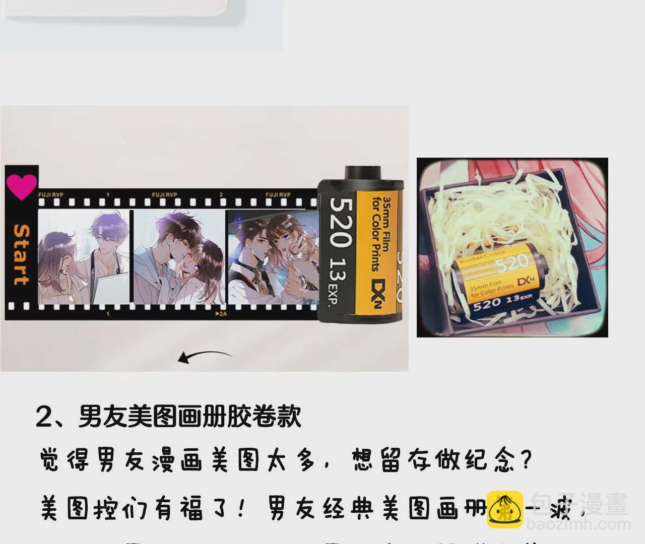 男友半糖半鹽 - 第34話 同牀共枕(2/2) - 6