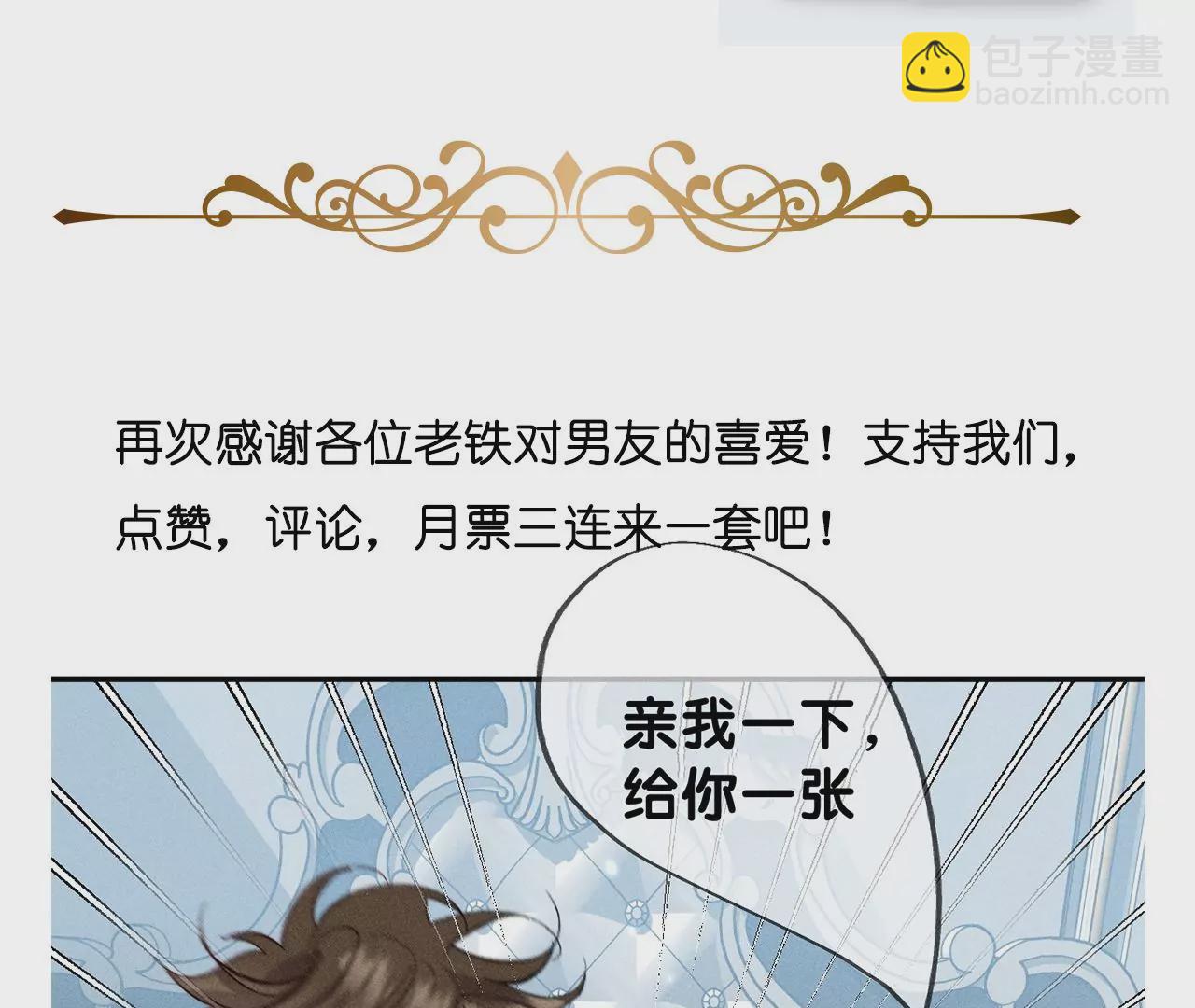 男友半糖半鹽 - 第34話 同牀共枕(2/2) - 1