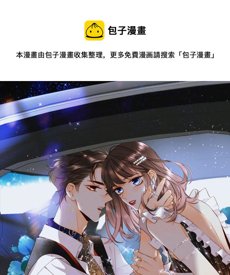 男友半糖半鹽 - 第5話 來，做個專業的情婦(1/2) - 1