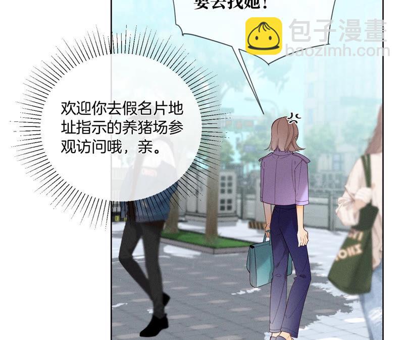 男友半糖半鹽 - 第5話 來，做個專業的情婦(1/2) - 1