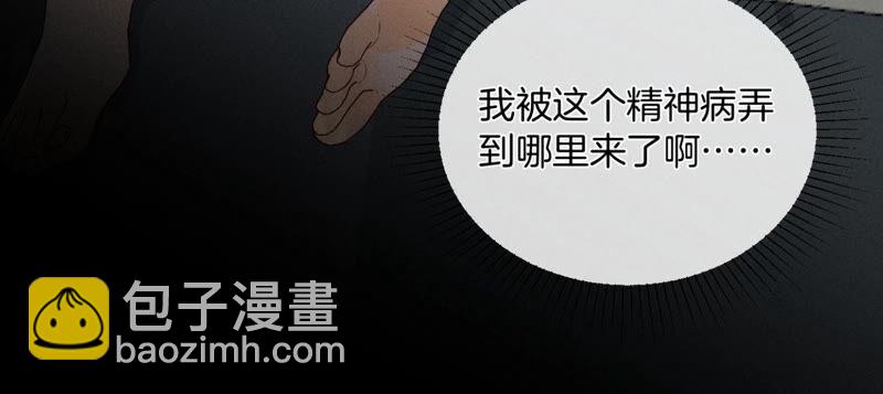 男友半糖半鹽 - 第5話 來，做個專業的情婦(1/2) - 4