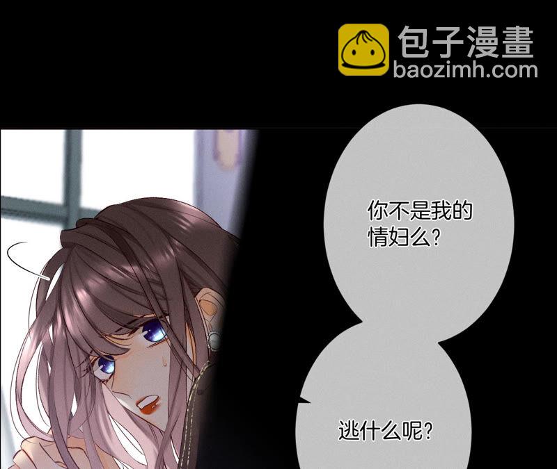 男友半糖半鹽 - 第5話 來，做個專業的情婦(2/2) - 1