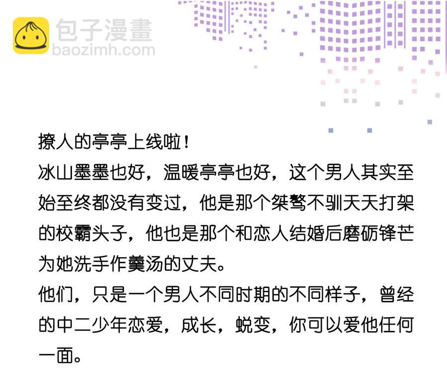 男友半糖半鹽 - 第46話 第一次只是你的(3/3) - 3