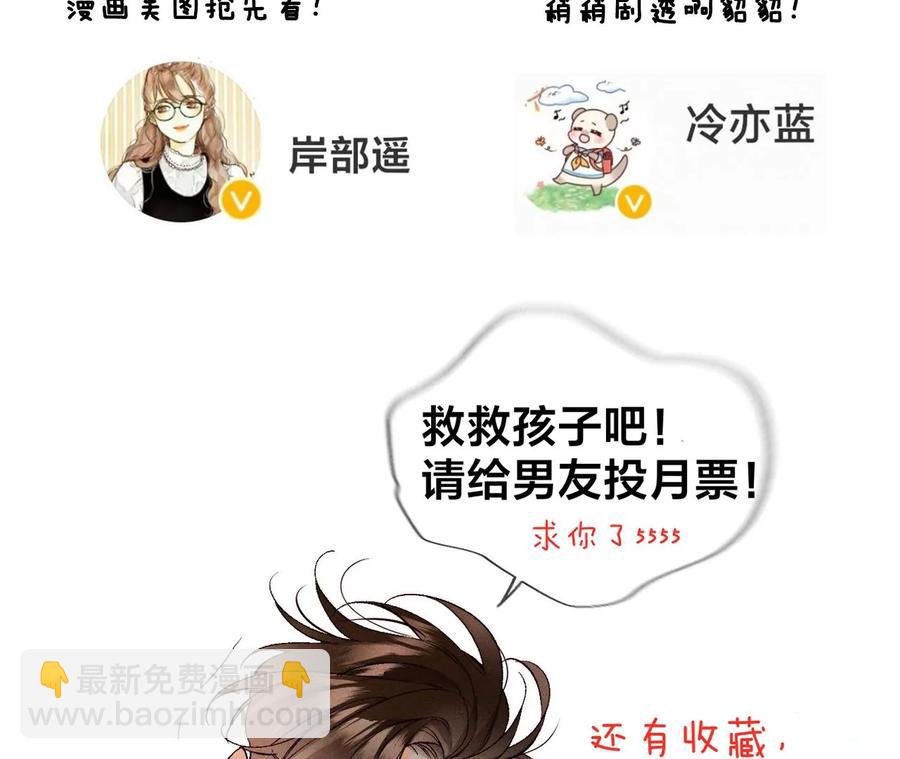 男友半糖半鹽 - 第46話 第一次只是你的(3/3) - 3