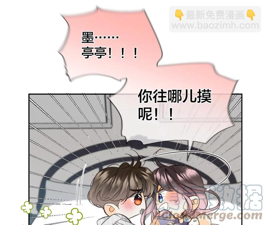 男友半糖半鹽 - 第46話 第一次只是你的(2/3) - 3