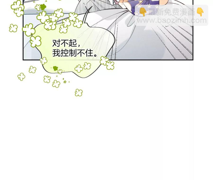 男友半糖半鹽 - 第46話 第一次只是你的(2/3) - 4