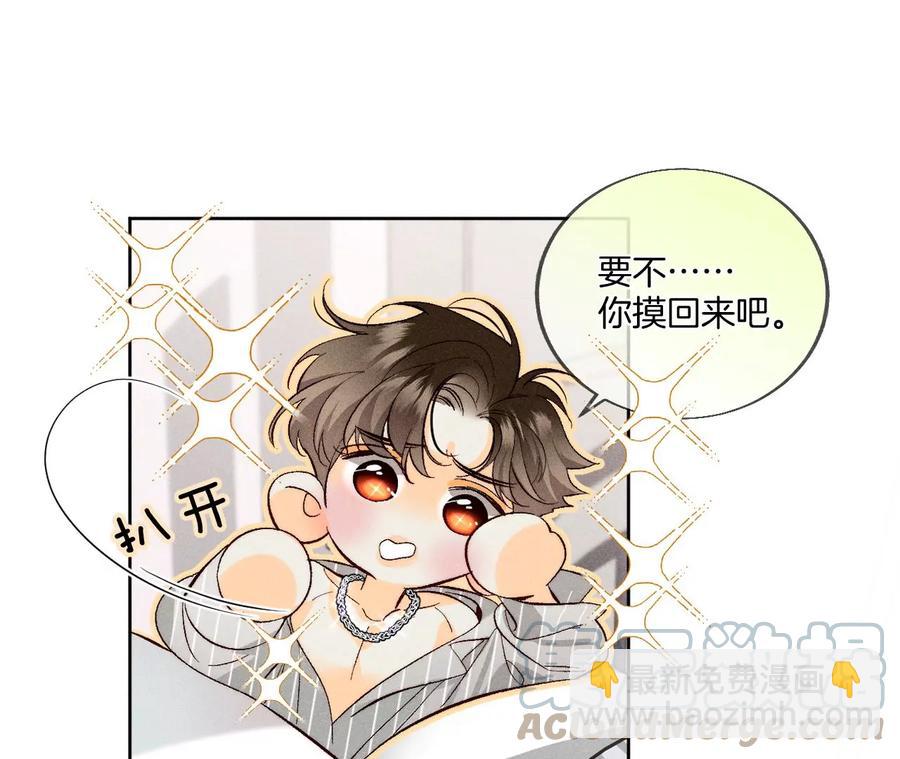 男友半糖半鹽 - 第46話 第一次只是你的(2/3) - 7