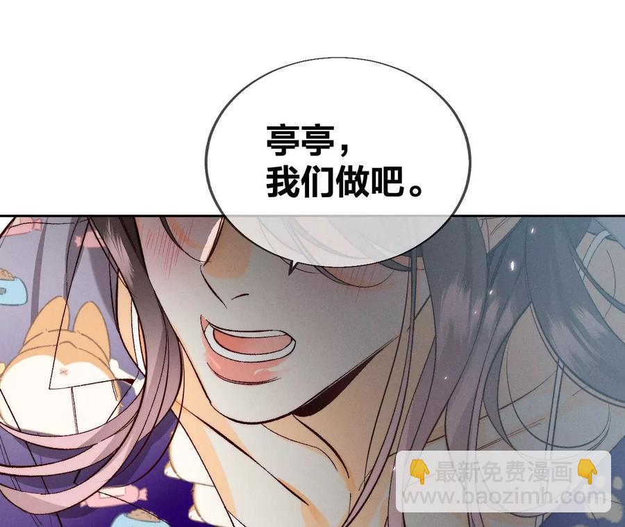 男友半糖半鹽 - 第46話 第一次只是你的(2/3) - 2