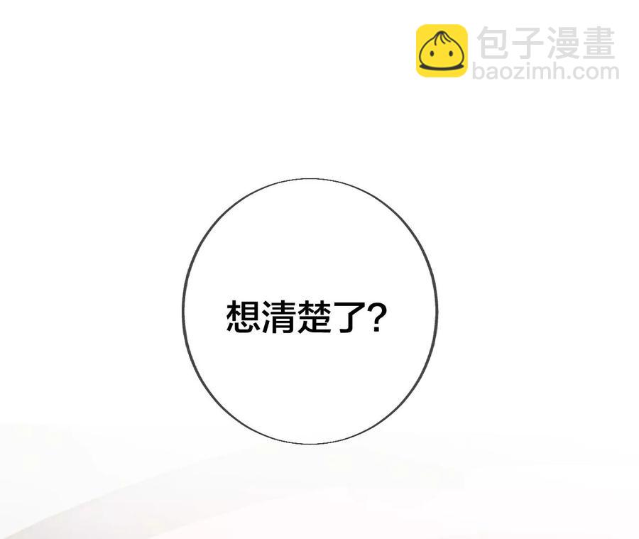 男友半糖半鹽 - 第46話 第一次只是你的(2/3) - 4