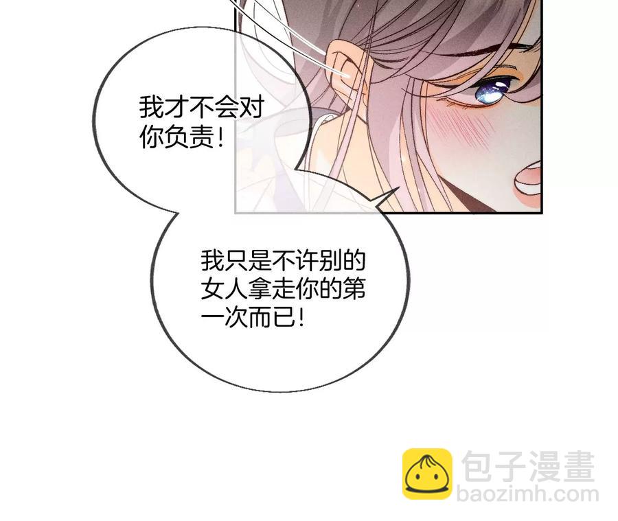 男友半糖半鹽 - 第46話 第一次只是你的(2/3) - 1