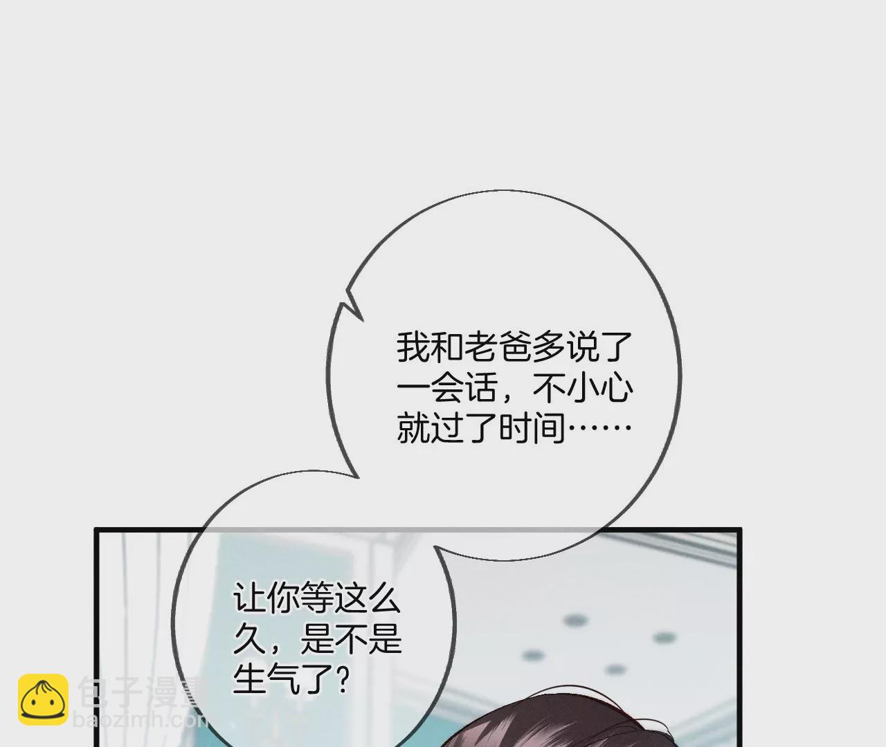 男友半糖半鹽 - 第38話 老爸同意了婚事(3/3) - 5