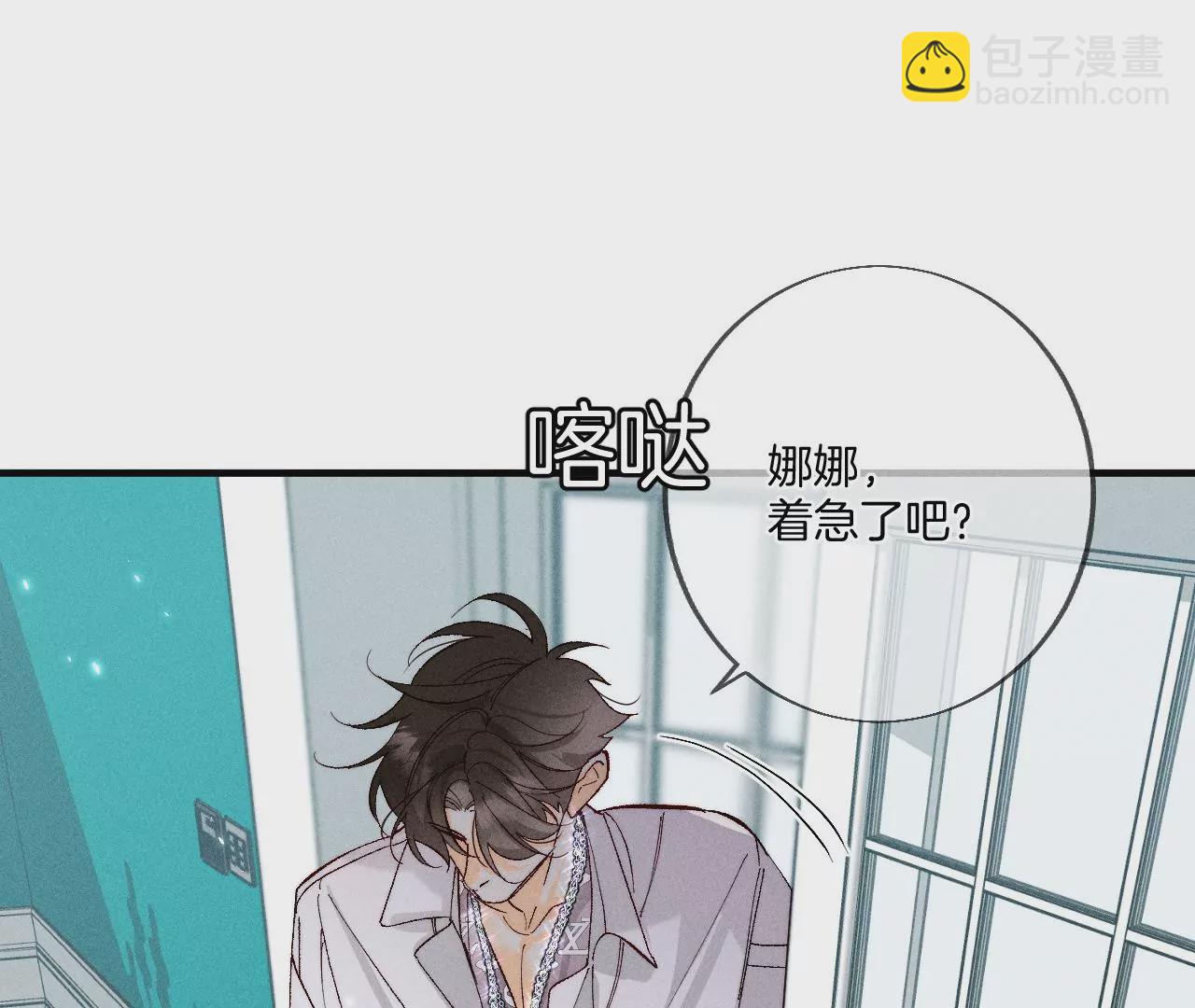 男友半糖半鹽 - 第38話 老爸同意了婚事(2/3) - 5