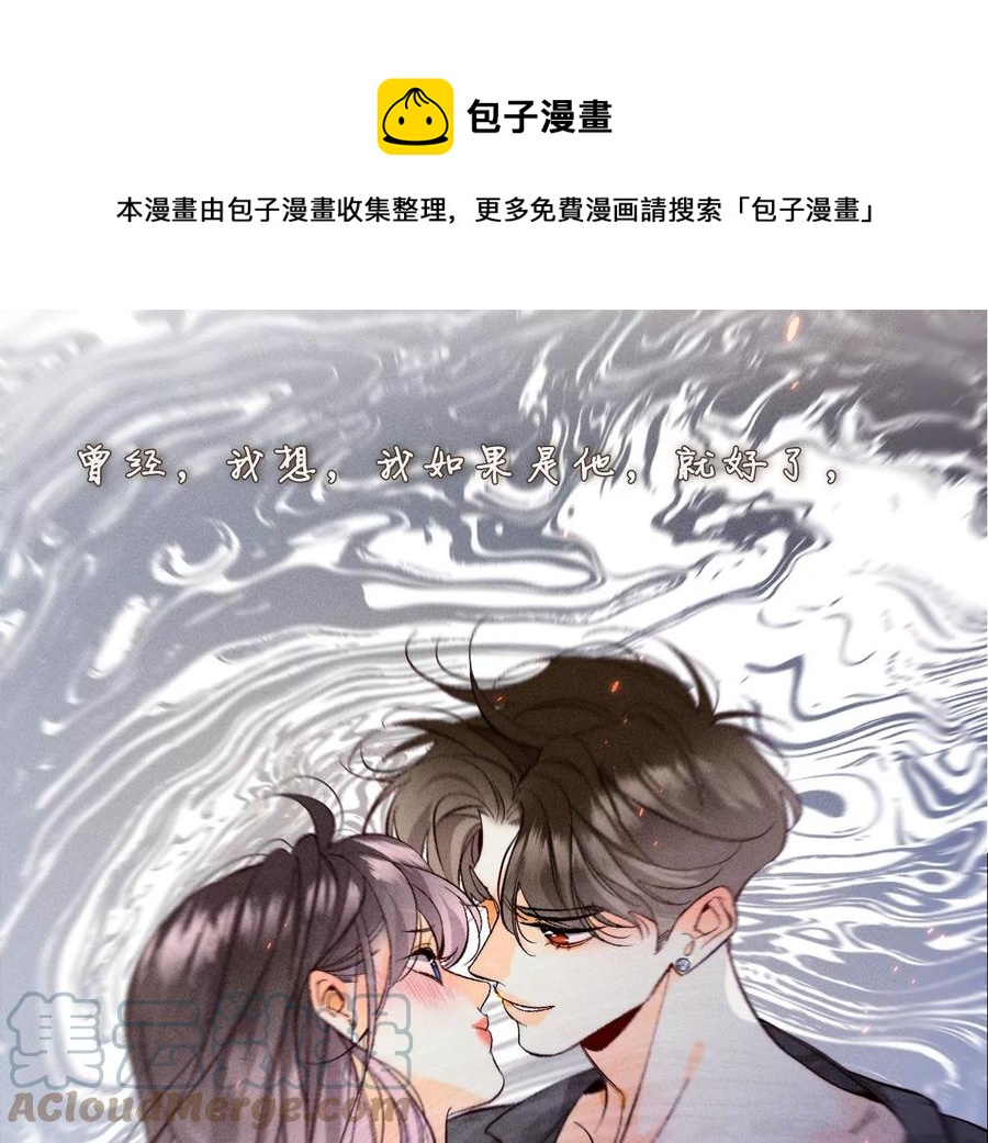 男友半糖半鹽 - 第48話 爲他人做嫁衣？(1/2) - 1