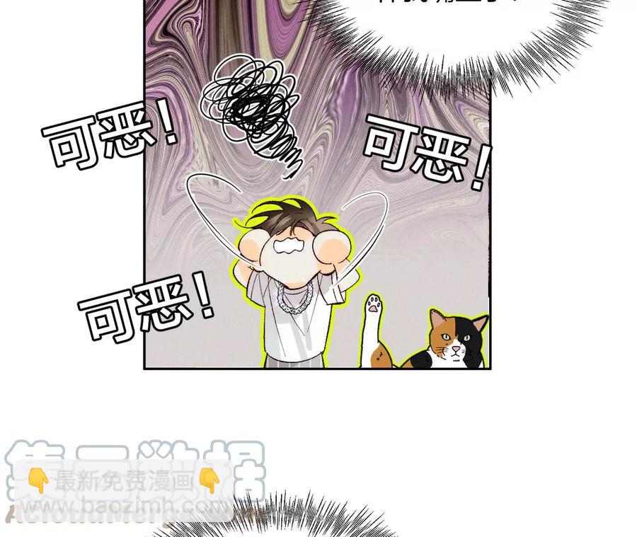 男友半糖半鹽 - 第48話 爲他人做嫁衣？(1/2) - 5