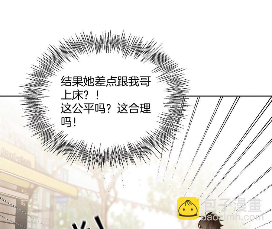 男友半糖半鹽 - 第48話 爲他人做嫁衣？(1/2) - 7