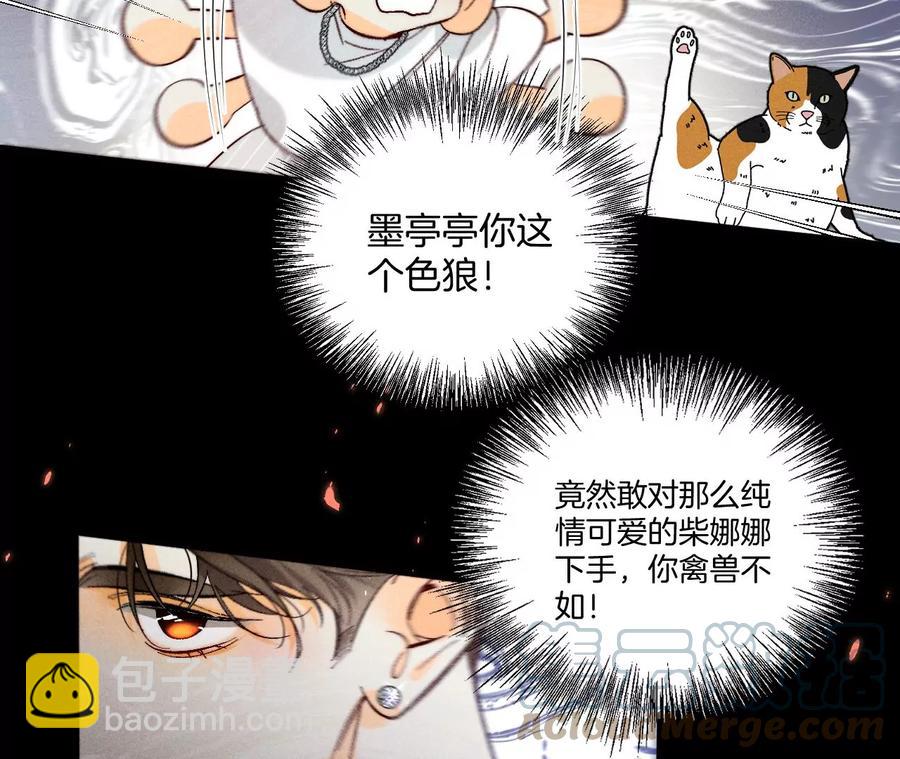 男友半糖半鹽 - 第48話 爲他人做嫁衣？(1/2) - 6