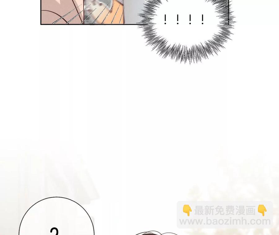 男友半糖半鹽 - 第48話 爲他人做嫁衣？(1/2) - 1