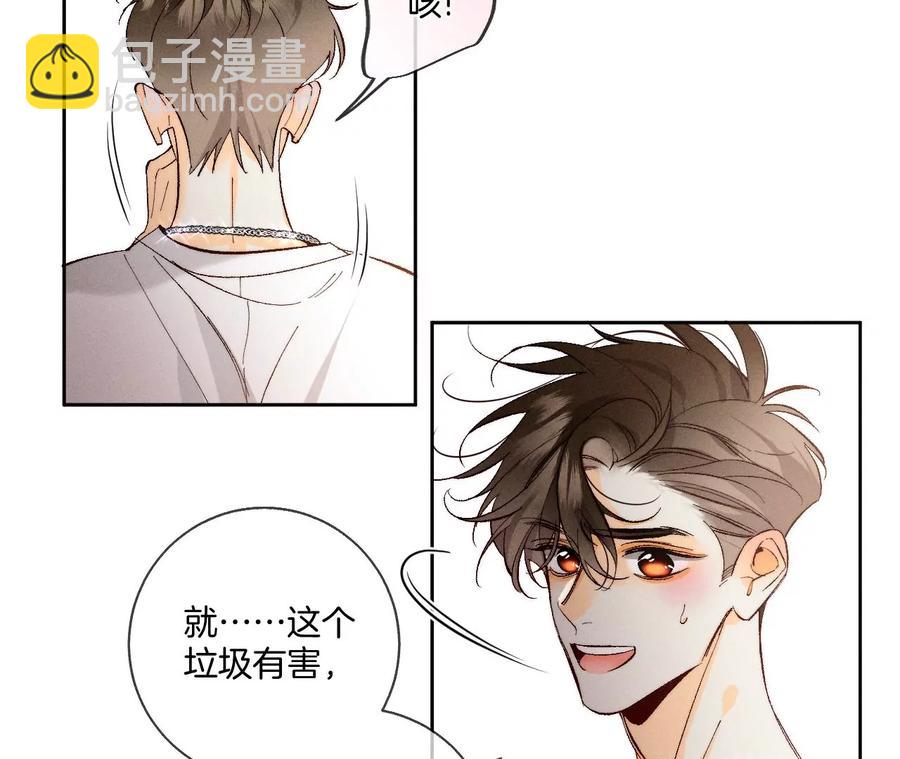 男友半糖半鹽 - 第48話 爲他人做嫁衣？(1/2) - 4