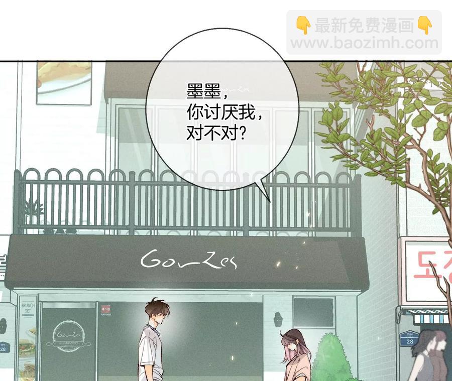 男友半糖半鹽 - 第48話 爲他人做嫁衣？(1/2) - 6