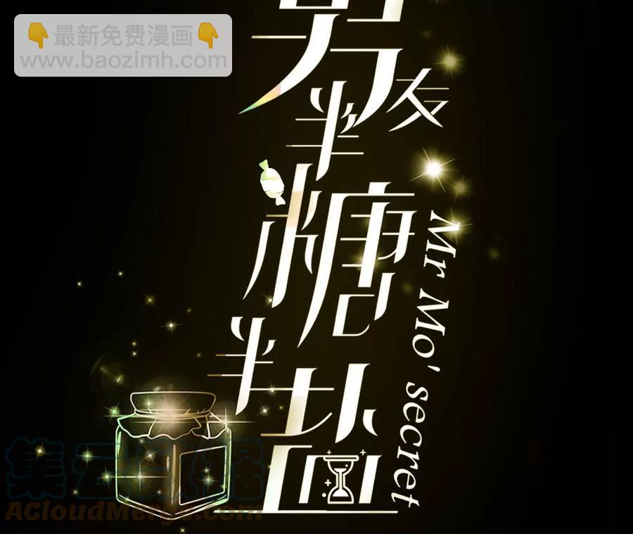 男友半糖半鹽 - 第48話 爲他人做嫁衣？(1/2) - 4