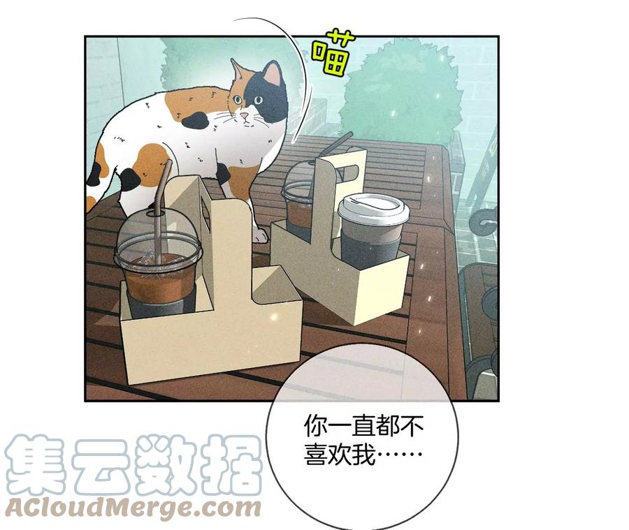 男友半糖半鹽 - 第48話 爲他人做嫁衣？(1/2) - 3