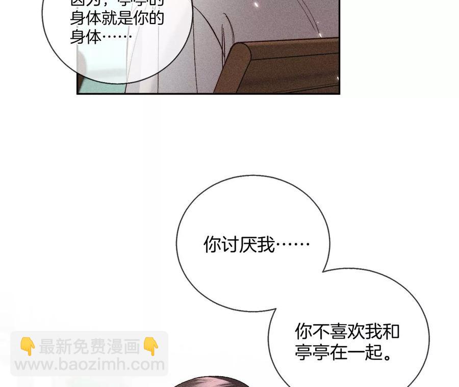 男友半糖半鹽 - 第48話 爲他人做嫁衣？(1/2) - 7