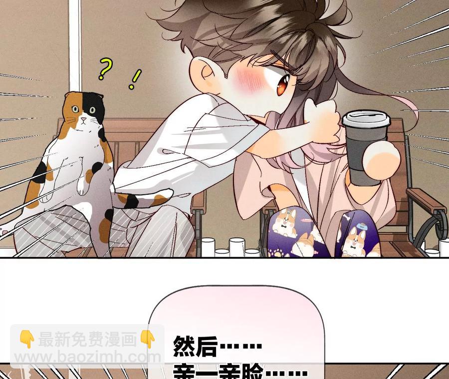 男友半糖半鹽 - 第48話 爲他人做嫁衣？(2/2) - 7