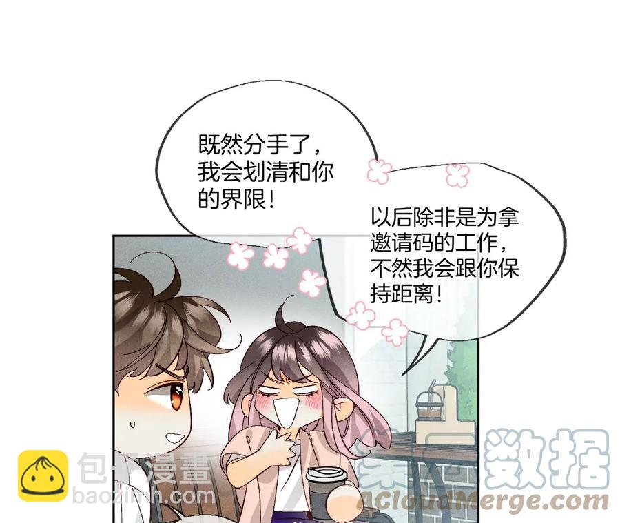 男友半糖半鹽 - 第48話 爲他人做嫁衣？(2/2) - 8