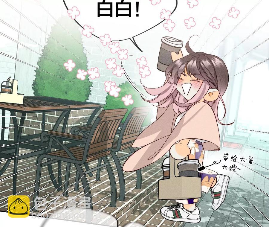 男友半糖半鹽 - 第48話 爲他人做嫁衣？(2/2) - 2