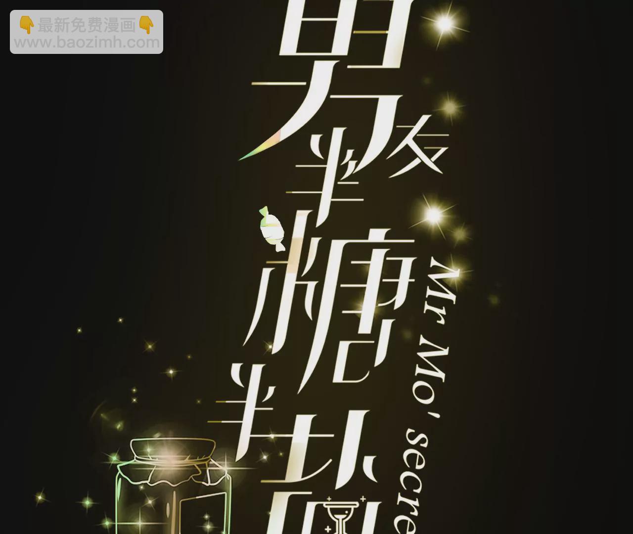 男友半糖半鹽 - 第40話 做了就不生氣了(1/3) - 3