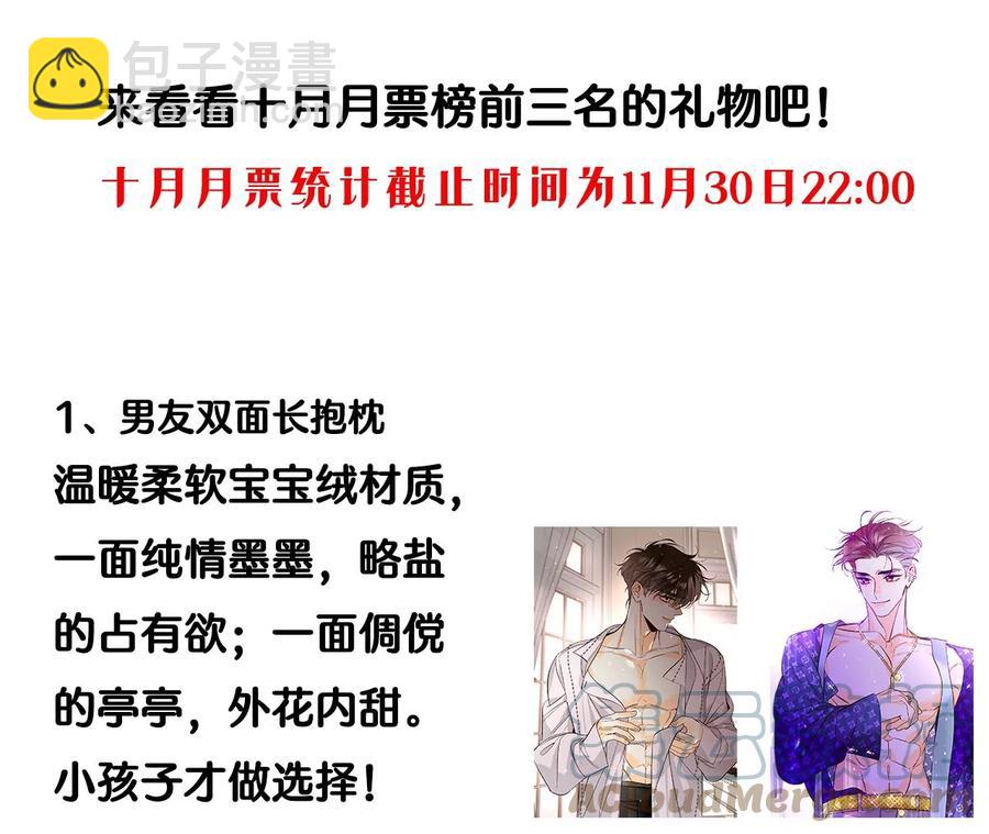 男友半糖半鹽 - 第50話 假戲真做？（尾頁有福利）(3/3) - 1