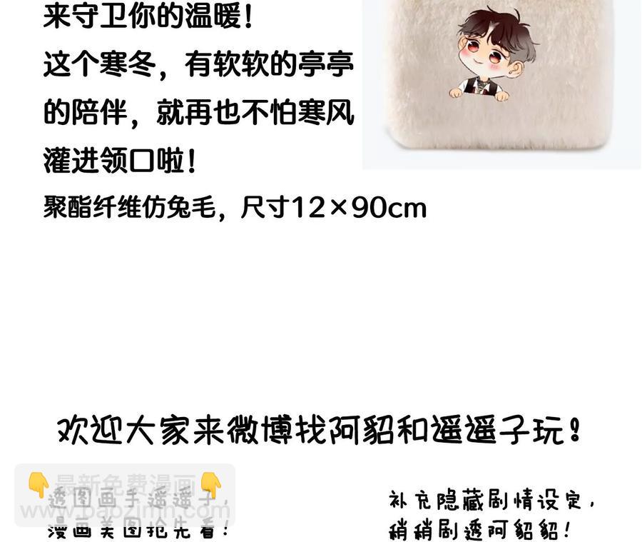 男友半糖半鹽 - 第50話 假戲真做？（尾頁有福利）(3/3) - 1