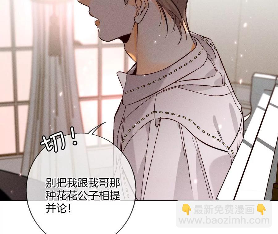 男友半糖半鹽 - 第50話 假戲真做？（尾頁有福利）(1/3) - 6