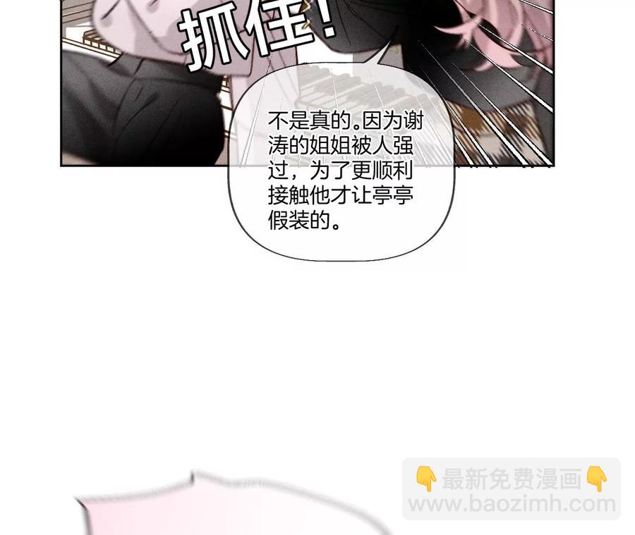 男友半糖半鹽 - 第50話 假戲真做？（尾頁有福利）(1/3) - 7